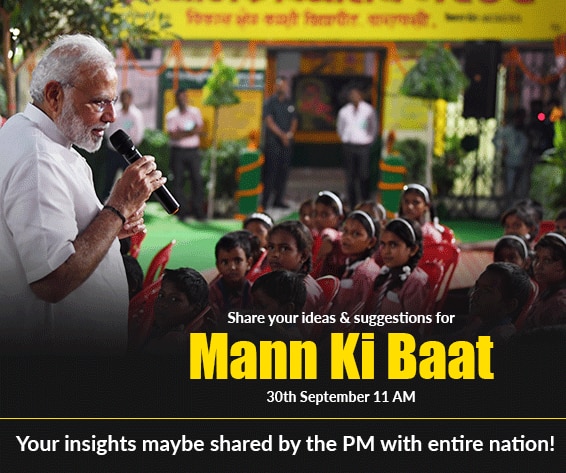 Contribute your inputs for ‘Mann Ki Baat’ now!