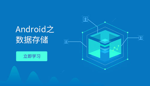 达内Android培训视频-Android之数据存储(全套视频）