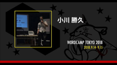 Katsuhisa Ogawa: CDN を活用した Web 高速化術とマルチデバイス時代における Web 速度の重要性