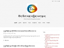 བོད་ཡིག་བརྡ་འཕྲིན་ལག་རྩལ།