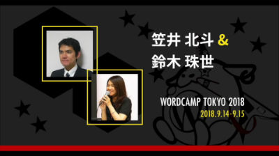 Hokuto Kasai, Tamayo Suzuki: アフィリエイトでマネタイズ！いま知っておくべきトレンドとポイント