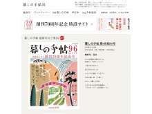 雑誌「暮しの手帖」を出版している暮しの手帖社の公式サイト