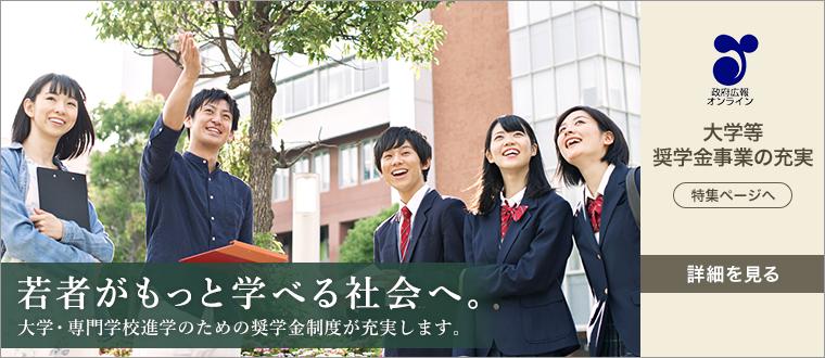 奨学金