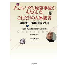 チェルノブイリ原発事故がもたらしたこれだけの人体被害 Health Effects of Chernobyl Accident