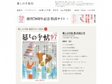 雑誌「暮しの手帖」を出版している暮しの手帖社の公式サイト