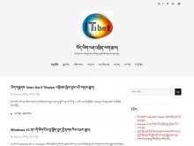 བོད་ཡིག་བརྡ་འཕྲིན་ལག་རྩལ།