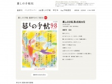 雑誌「暮しの手帖」を出版している暮しの手帖社の公式サイト