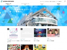 埼玉県の県有施設「さいたまスーパーアリーナ」の公式サイト