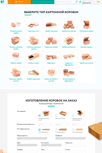 Гофротара и упаковка - интернет магазин упаковок из картона