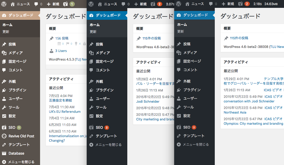 Wordpress 4.5.xと4.6 beta 2のダッシュボード比較