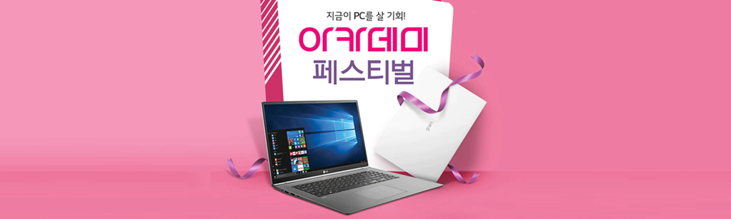 지금이 PC를 살 기회! gram 아카데미 페스티벌