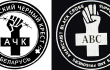 Anarchist Black Cross logos in Belorusian and English side by side