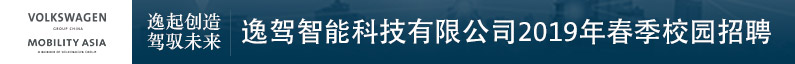 逸驾智能科技有限公司招聘信息