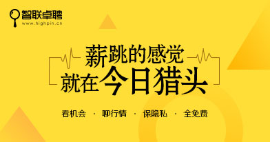 厦门高端人才科技有限公司招聘信息