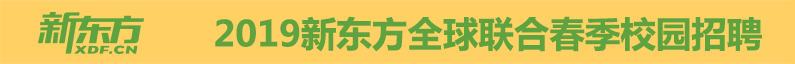 新东方教育科技集团有限公司招聘信息