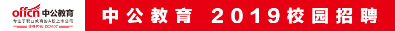 北京中公教育科技有限公司招聘信息