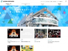 埼玉県の県有施設「さいたまスーパーアリーナ」の公式サイト