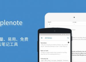 Simplenote - 可能是最被低估的跨平台云笔记工具 54