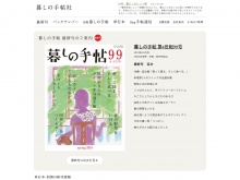 雑誌「暮しの手帖」を出版している暮しの手帖社の公式サイト