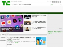 IT ベンチャー企業や新サービスを毎日紹介する人気ブログ、TechCrunch の日本語版