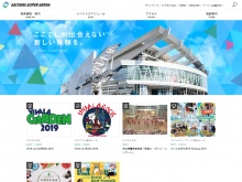 埼玉県の県有施設「さいたまスーパーアリーナ」の公式サイト