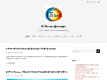 བོད་ཡིག་བརྡ་འཕྲིན་ལག་རྩལ།