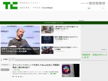 IT ベンチャー企業や新サービスを毎日紹介する人気ブログ、TechCrunch の日本語版