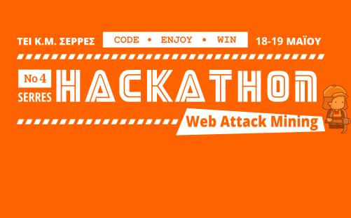 Ολοκληρώθηκε το 4o Ηackathon Serres 2019- «Web Attack Mining»