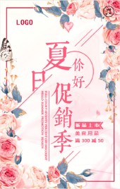 唯美清新文艺品牌护肤品美妆夏季优惠促销活动