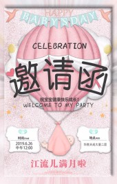 手绘唯美生日邀请函满月酒周岁邀请函宝宝百日宴通用