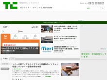 IT ベンチャー企業や新サービスを毎日紹介する人気ブログ、TechCrunch の日本語版