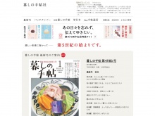 雑誌「暮しの手帖」を出版している暮しの手帖社の公式サイト