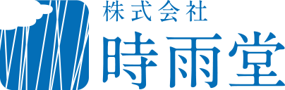 株式会社時雨堂