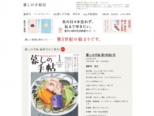 雑誌「暮しの手帖」を出版している暮しの手帖社の公式サイト