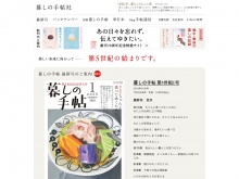 雑誌「暮しの手帖」を出版している暮しの手帖社の公式サイト