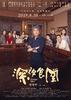 深夜食堂 Midnight Diner(2019)