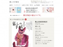 雑誌「暮しの手帖」を出版している暮しの手帖社の公式サイト