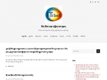 བོད་ཡིག་བརྡ་འཕྲིན་ལག་རྩལ།