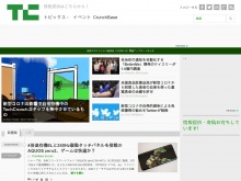 IT ベンチャー企業や新サービスを毎日紹介する人気ブログ、TechCrunch の日本語版