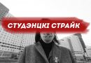 Коронавирус поднял студентов на протест?