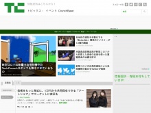 IT ベンチャー企業や新サービスを毎日紹介する人気ブログ、TechCrunch の日本語版