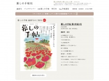 雑誌「暮しの手帖」を出版している暮しの手帖社の公式サイト