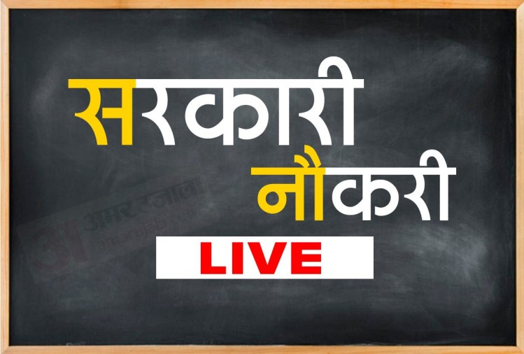 Sarkari naukri Live Updates, Railway, BHEL, Bihar RPCAU: These jobs are waiting for you today