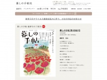 雑誌「暮しの手帖」を出版している暮しの手帖社の公式サイト