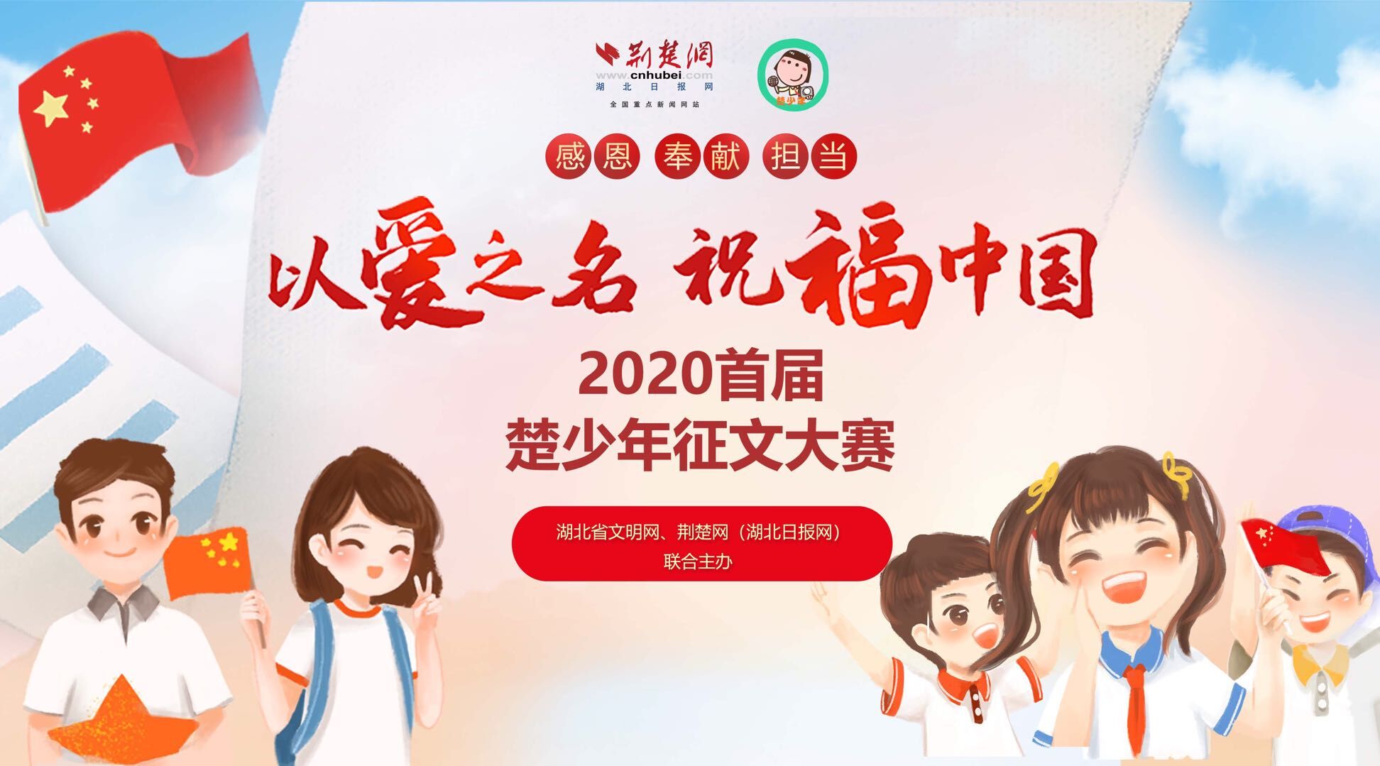 “以爱之名 祝福中国“公益教育活动专题