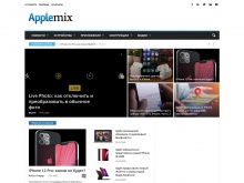 AppleMix.ru — новости Apple, обзоры, советы, устройства и аксессуары