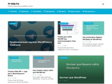 Блог о WordPress для новичков