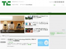 IT ベンチャー企業や新サービスを毎日紹介する人気ブログ、TechCrunch の日本語版