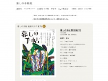 雑誌「暮しの手帖」を出版している暮しの手帖社の公式サイト