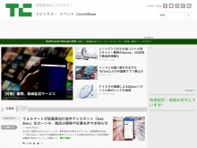 IT ベンチャー企業や新サービスを毎日紹介する人気ブログ、TechCrunch の日本語版